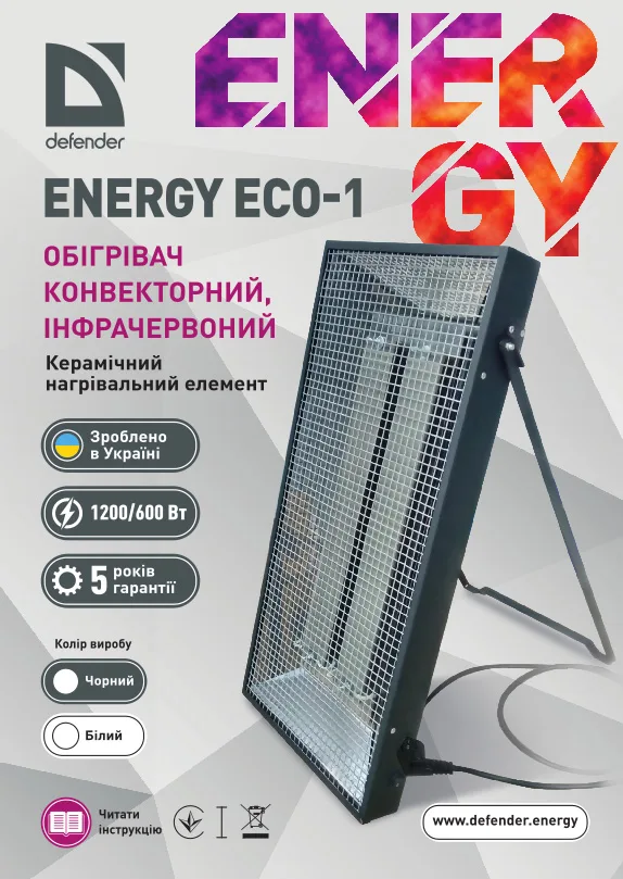 Обігрівач конвекторний, інфрачервоний, Defender, ENERGY ECO 1, чорний